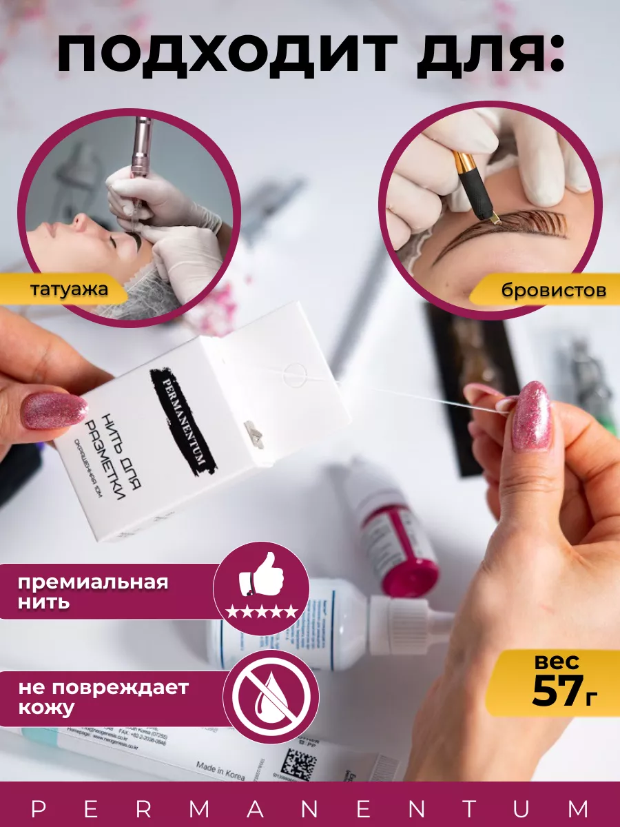 Купить Нить для разметки бровей (розовая), 10 м | EsteticShop