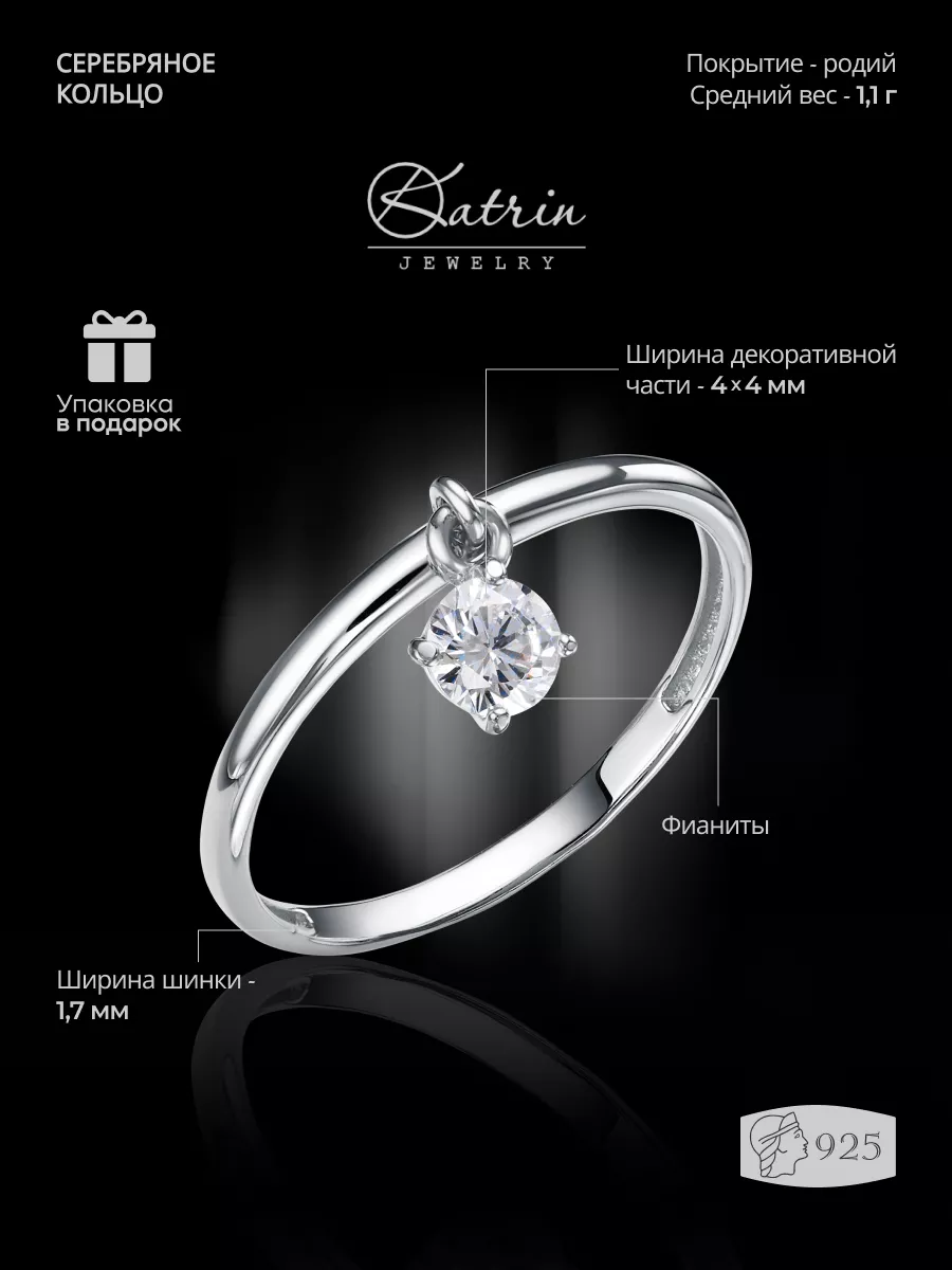 Кольцо с подвеской с фианитом серебро 925 KATRIN JEWELRY купить по цене 1  023 ₽ в интернет-магазине Wildberries | 177848541