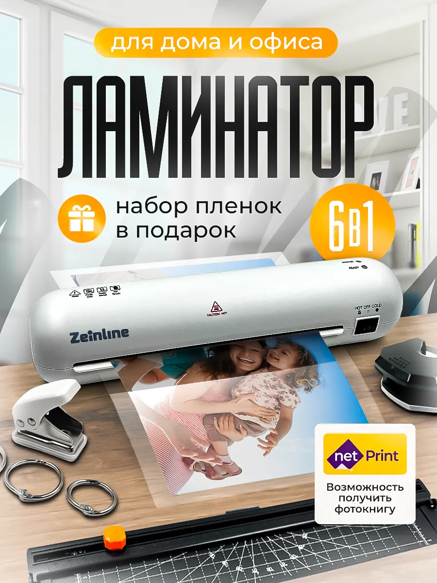 Ламинатор для бумаги 6 в 1 ZEINLINE купить по цене 2 388 ₽ в  интернет-магазине Wildberries | 177859400