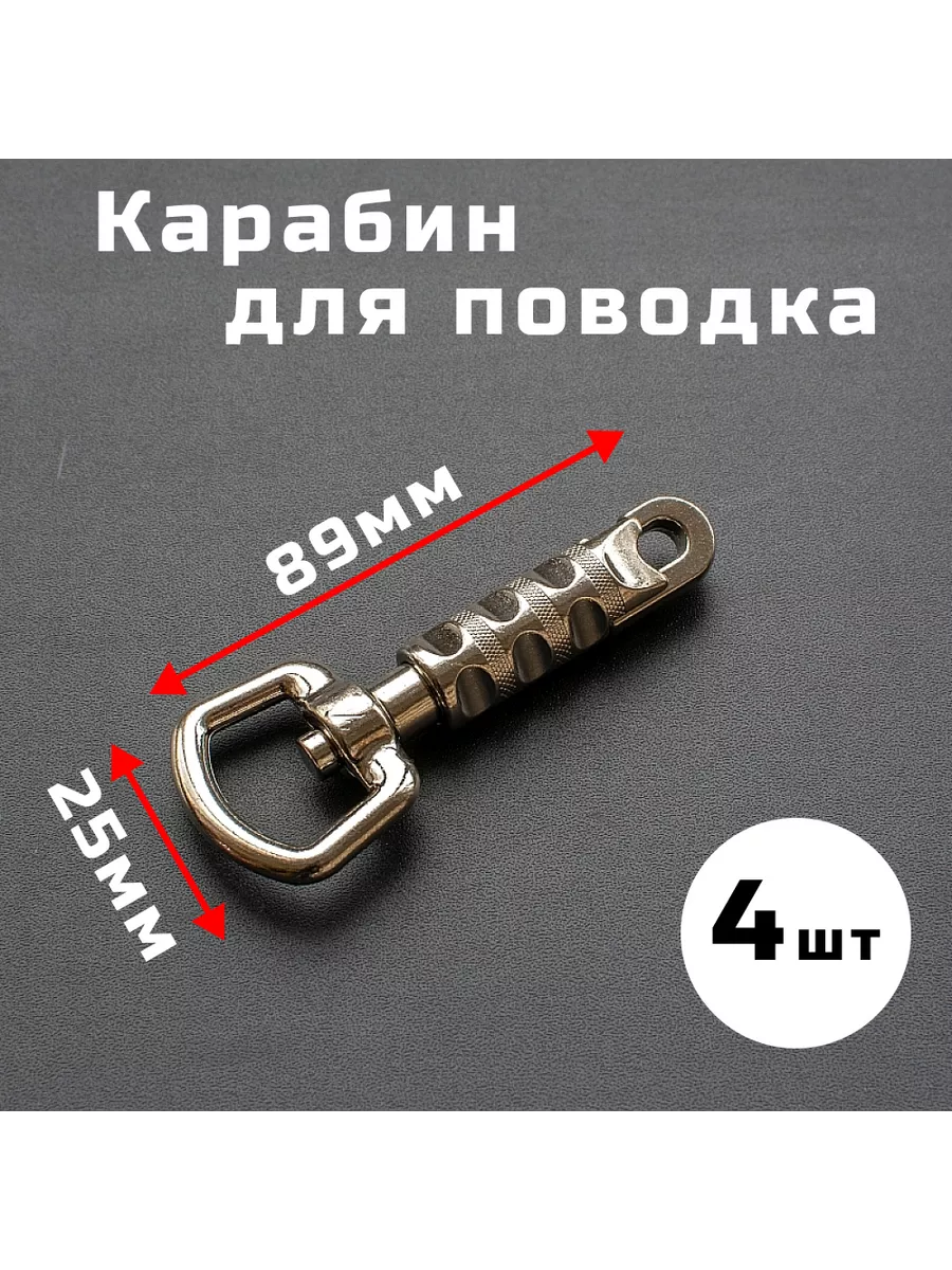 Карабин Вертлюг №3 большой разборный - купить по цене от рублей в Новосибирске | Мокрый Нос