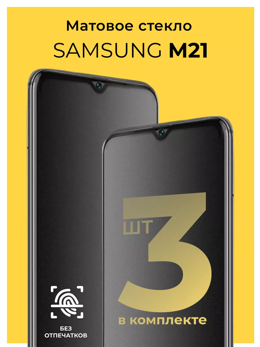 Матовое стекло на Samsung Galaxy M21 Kingxbar купить по цене 338 ₽ в  интернет-магазине Wildberries | 177863872