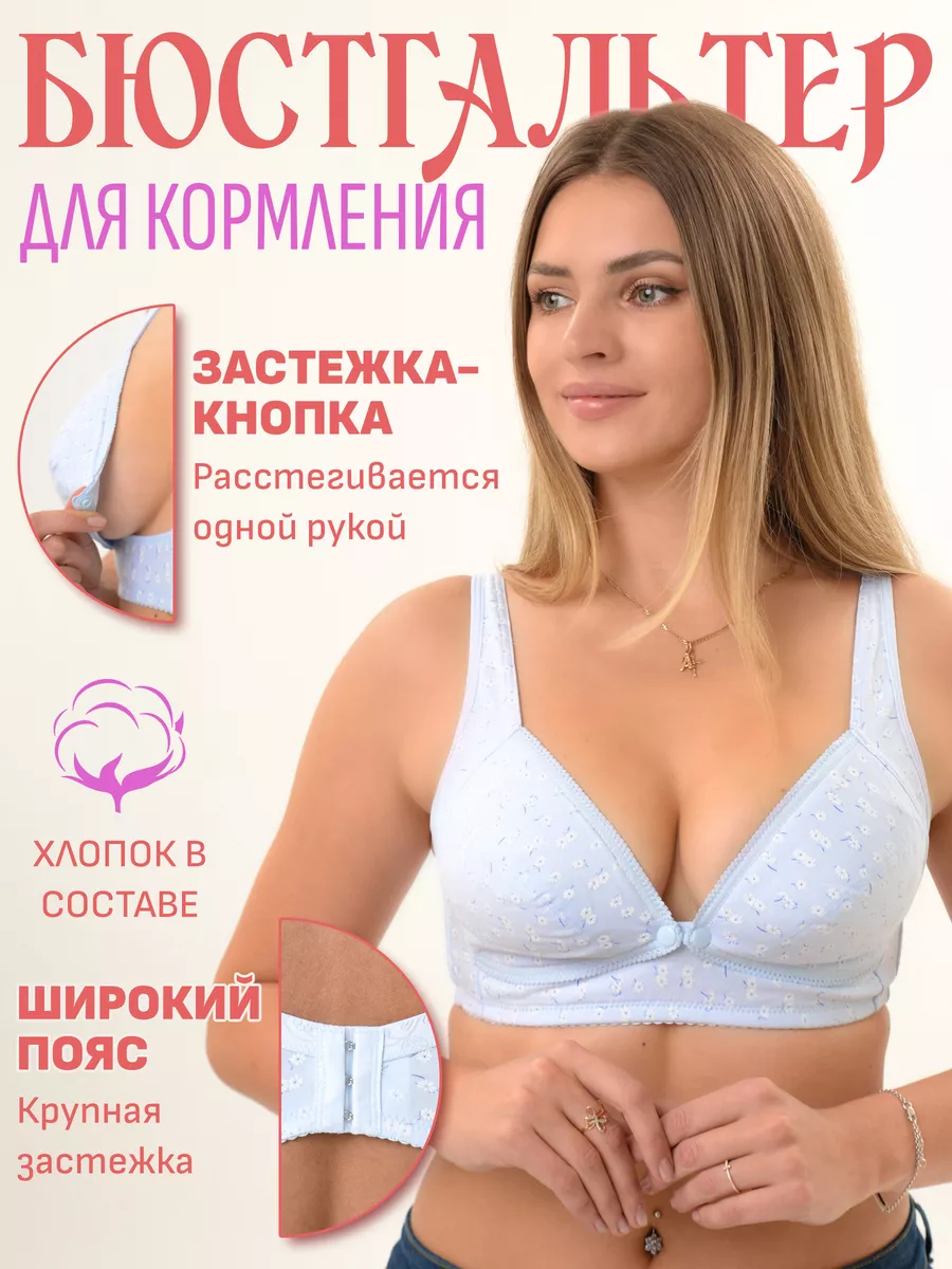 Style and comfort Бюстгальтер для кормления грудью беременных и кормящих