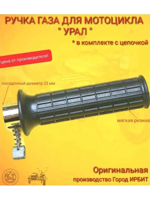 Ручка газа Урал (старого образца)