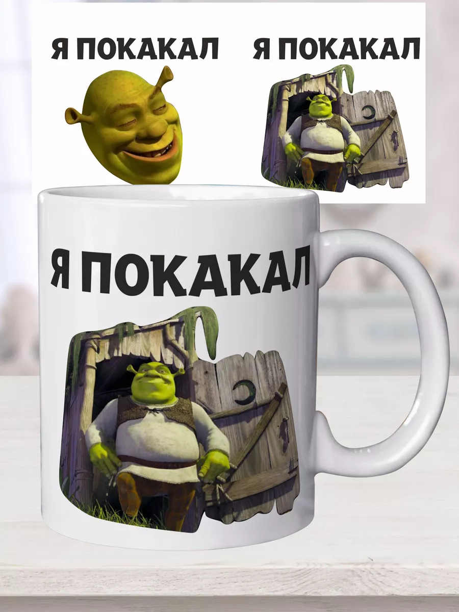 Кружка Шрек Shrek Шрекси Плюс Тик купить по цене 264 ₽ в интернет-магазине  Wildberries | 177882223