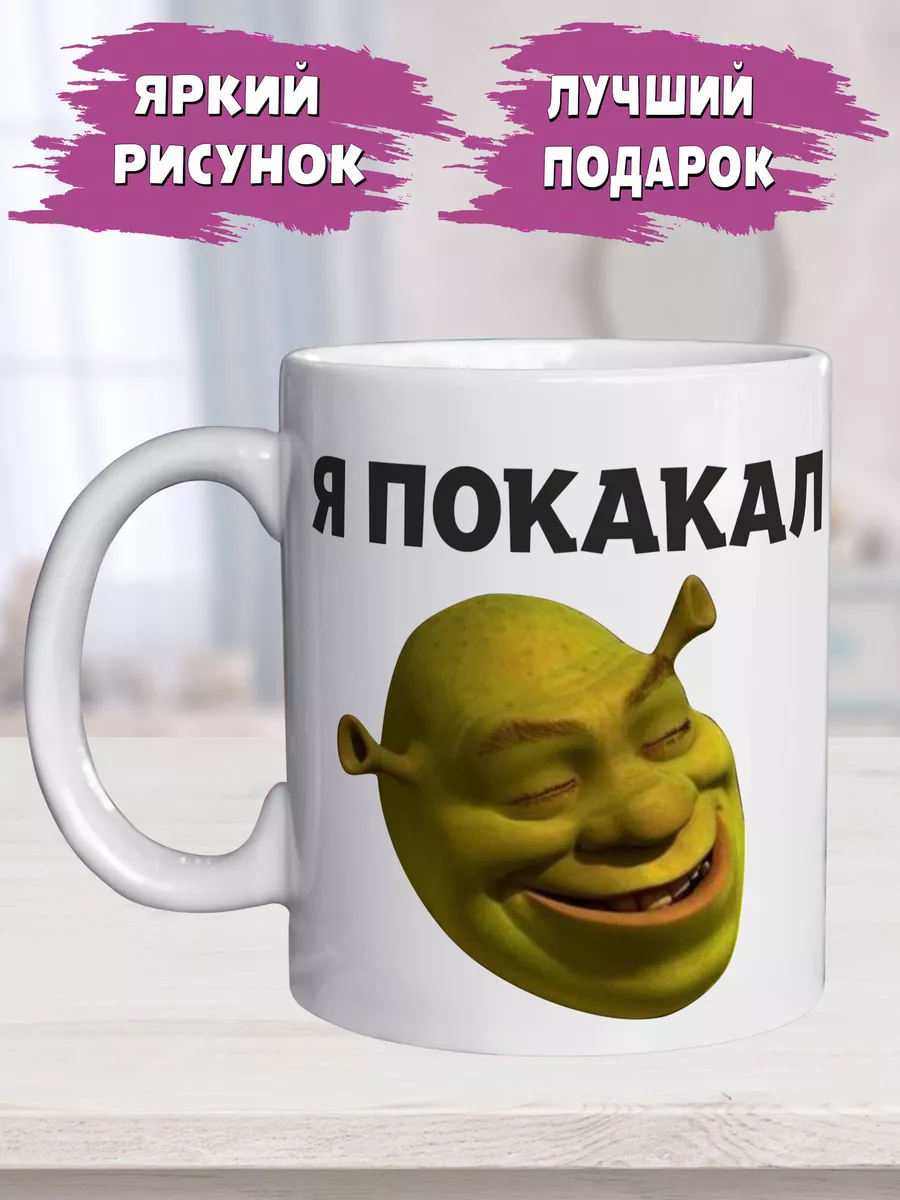 Кружка Шрек Shrek Шрекси Плюс Тик купить по цене 267 ₽ в интернет-магазине  Wildberries | 177882223