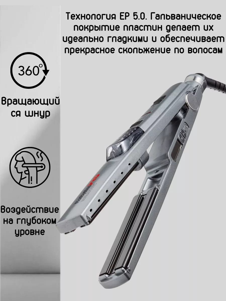 Выпрямитель для волос профессиональный паровой BAB2191SEPE Babyliss PRO  купить по цене 8 700 ₽ в интернет-магазине Wildberries | 177887209