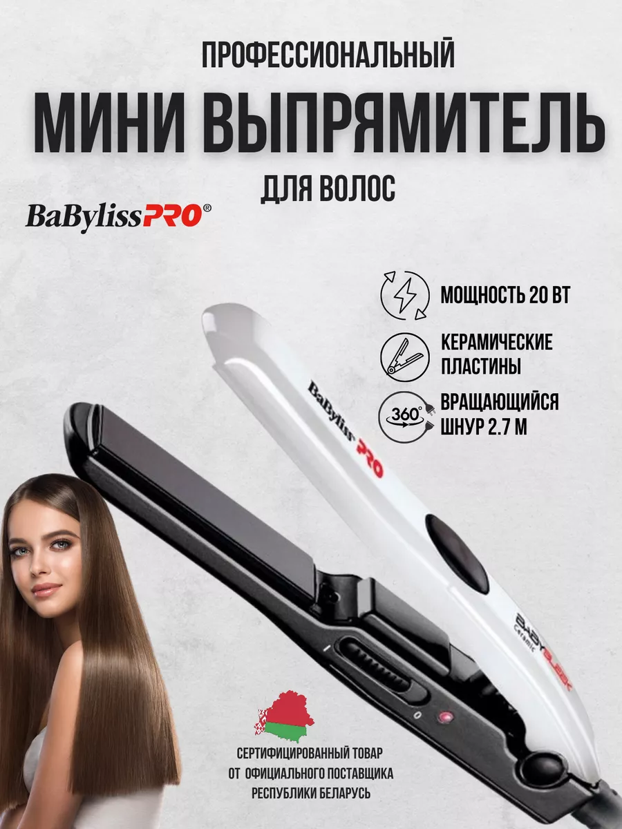 Автоматическая плойка MiraCurl BaByliss PRO, BAB2665E