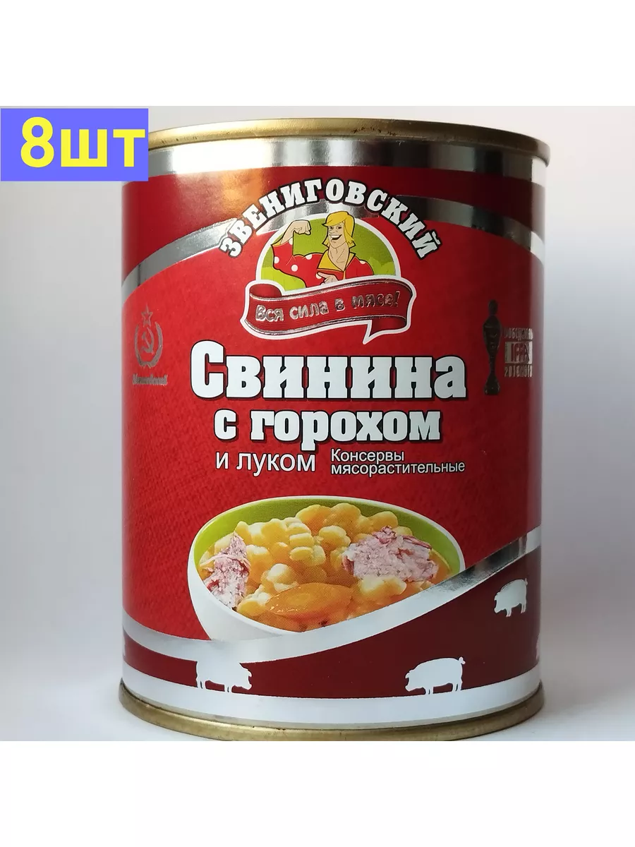 Свинина с горохом и луком ГОСТ 8шт