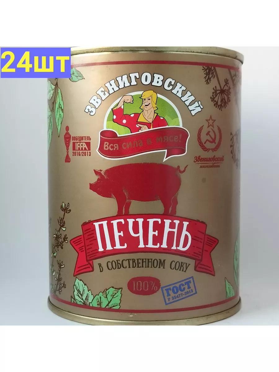 Печень свиная в собственном соку ГОСТ 24шт Звениговский мясокомбинат купить  по цене 2 880 ₽ в интернет-магазине Wildberries | 177893649