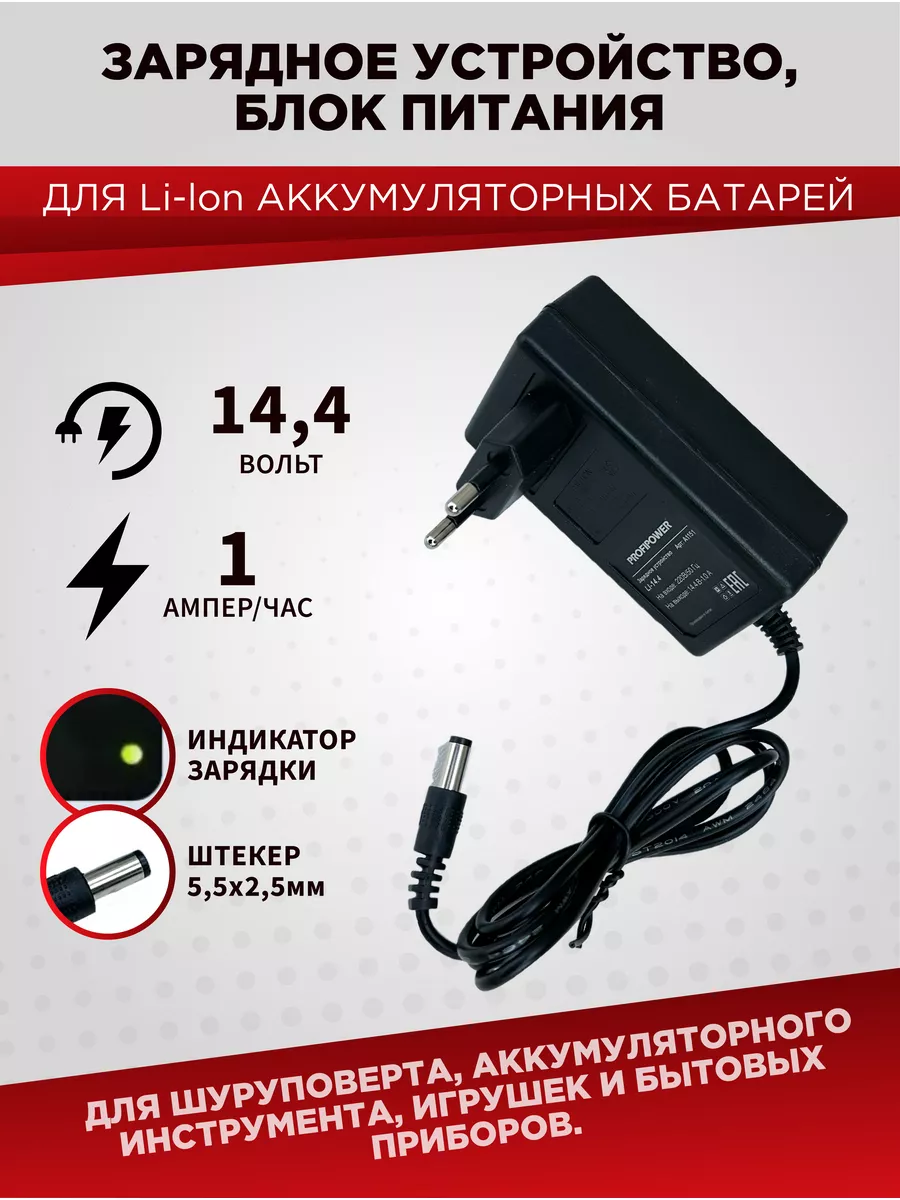 Зарядное устройство для шуруповерта 12 вольт | Купить в Москве зарядку для аккумулятора 12v