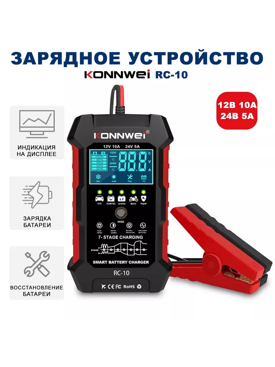 Инструмент для ремонта аккумуляторов RC-10 12V 24V KONNWEI купить по цене 2  713 ₽ в интернет-магазине Wildberries | 177903343