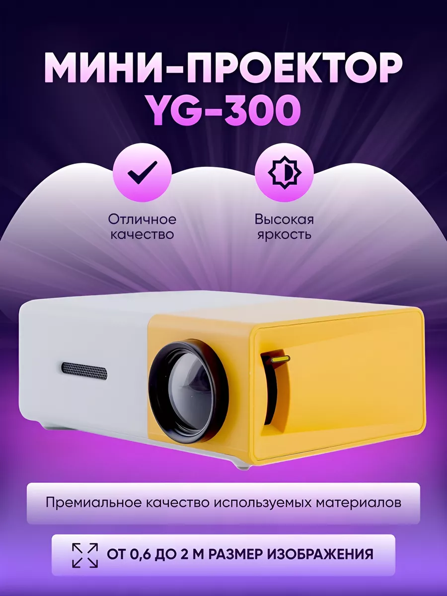 Мини проектор для фильмов Мини проектор для телефона купить по цене 2 511 ₽  в интернет-магазине Wildberries | 177908704