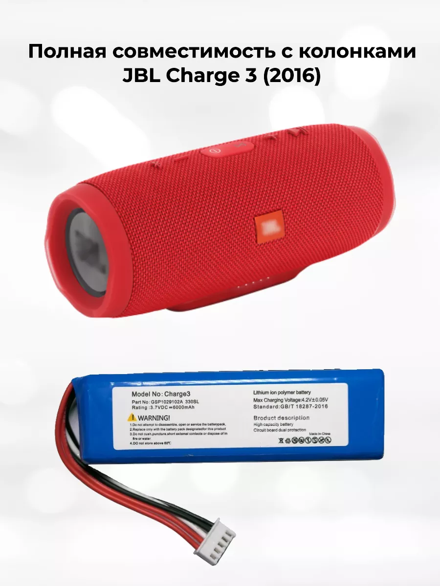 Аккумулятор для колонки JBL Charge 3, 6000mAh 3.7V BattBoost купить по цене  42,32 р. в интернет-магазине Wildberries в Беларуси | 177911851