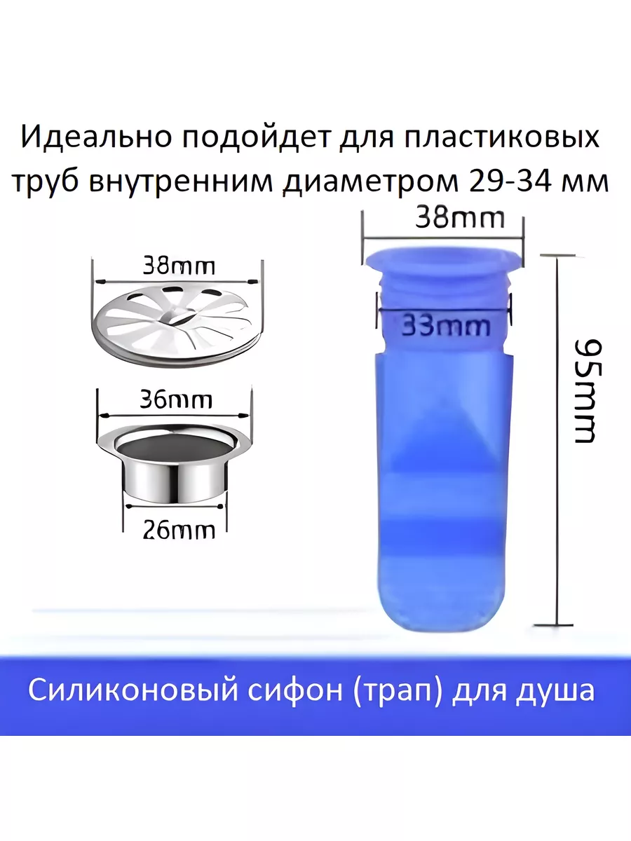 Сухой затвор сифон для душа силиконовый Odore fresco купить по цене 310 ₽ в  интернет-магазине Wildberries | 177914161