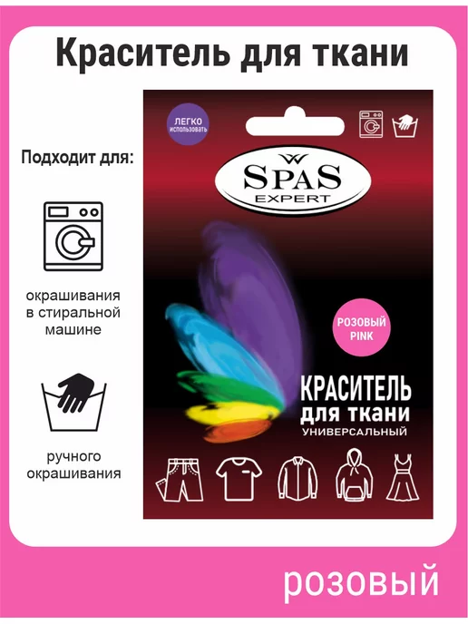 spas expert Краситель для ткани