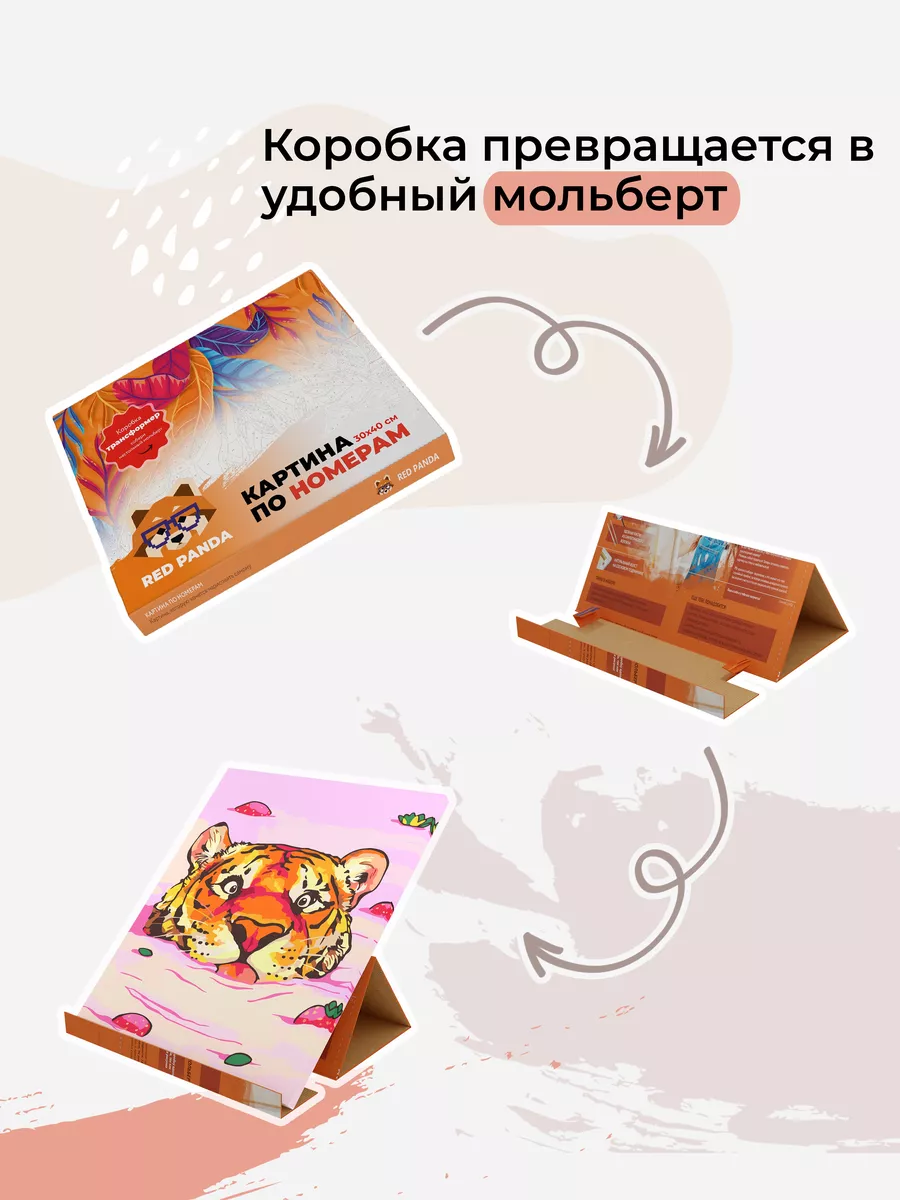 Red Panda Картина по номерам Мороженое Тигренок Животные 30х40