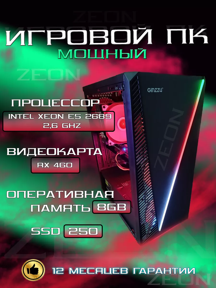 Игровой компьютер системный блок Xeon E5 2689 RX460 Intel купить по цене 4  021 700 сум в интернет-магазине Wildberries в Узбекистане | 177932099