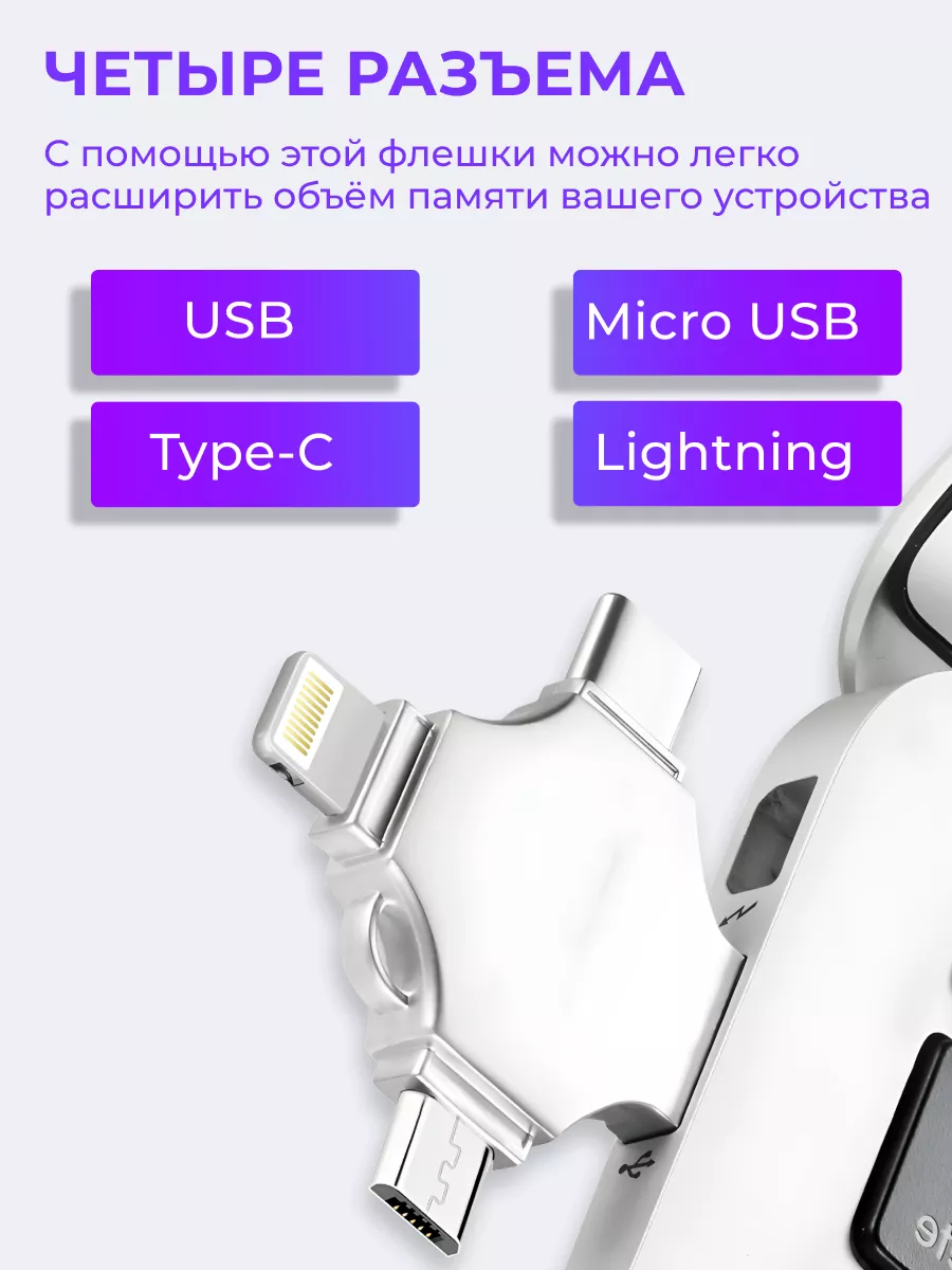 Флешка для телефона USB 4 в 1 64Gb LS купить по цене 875 ₽ в  интернет-магазине Wildberries | 177936377