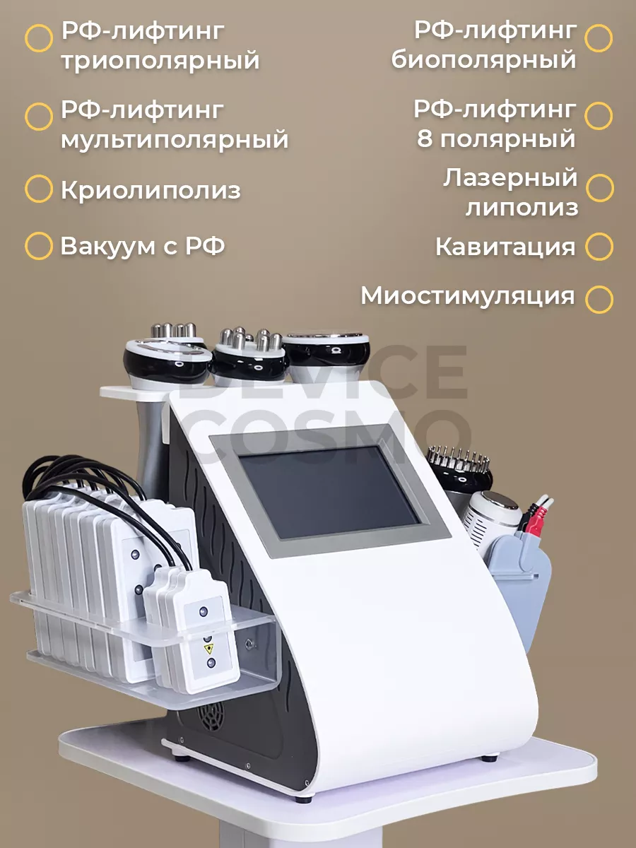 Аппарат Ким 8 (10 в 1) компакт DEVICE-COSMO купить по цене 36 450 ₽ в  интернет-магазине Wildberries | 177941658