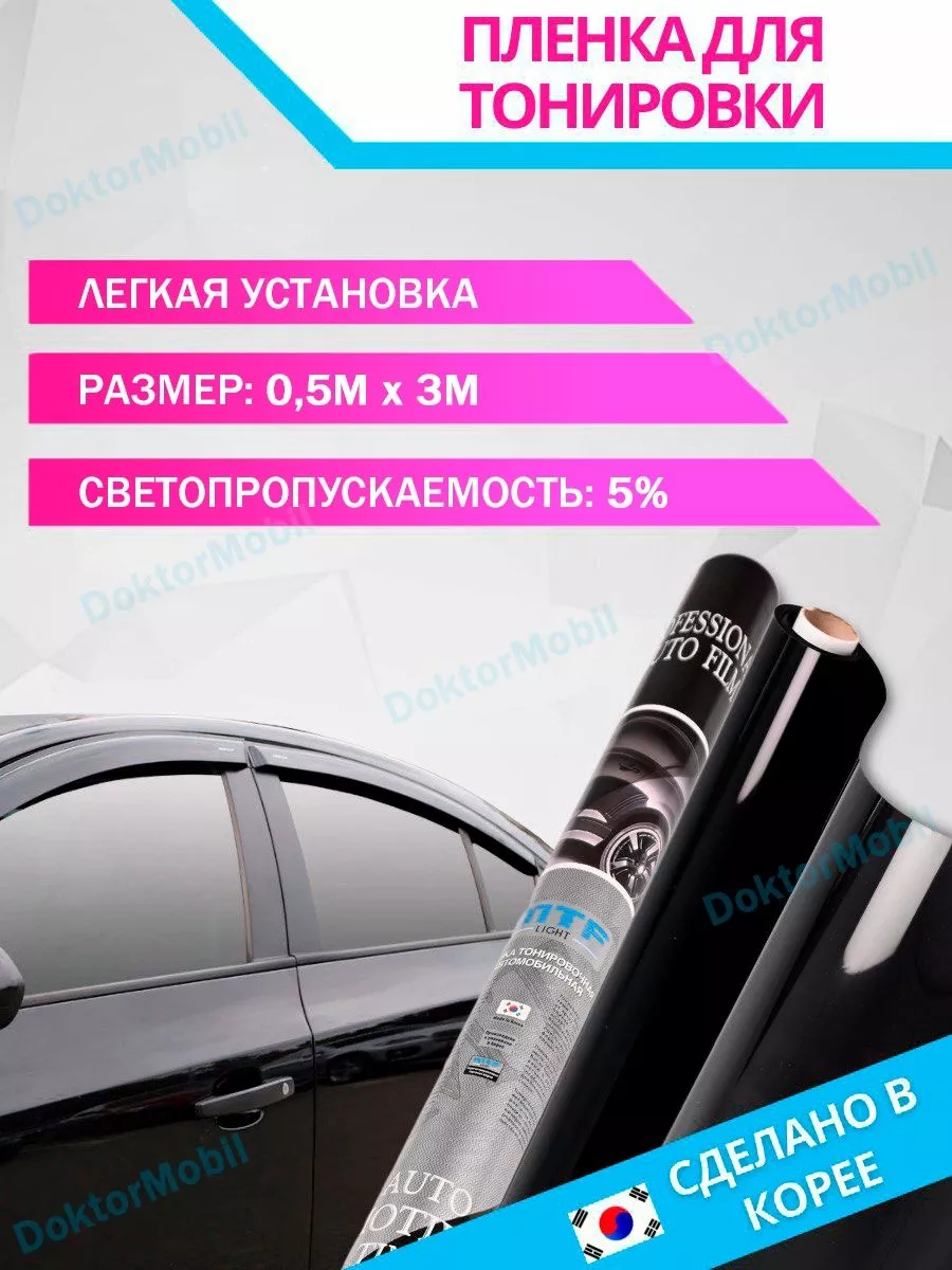 Тонировка автомобильная 5% американка пленка MTF купить по цене 664 ₽ в  интернет-магазине Wildberries | 177960485