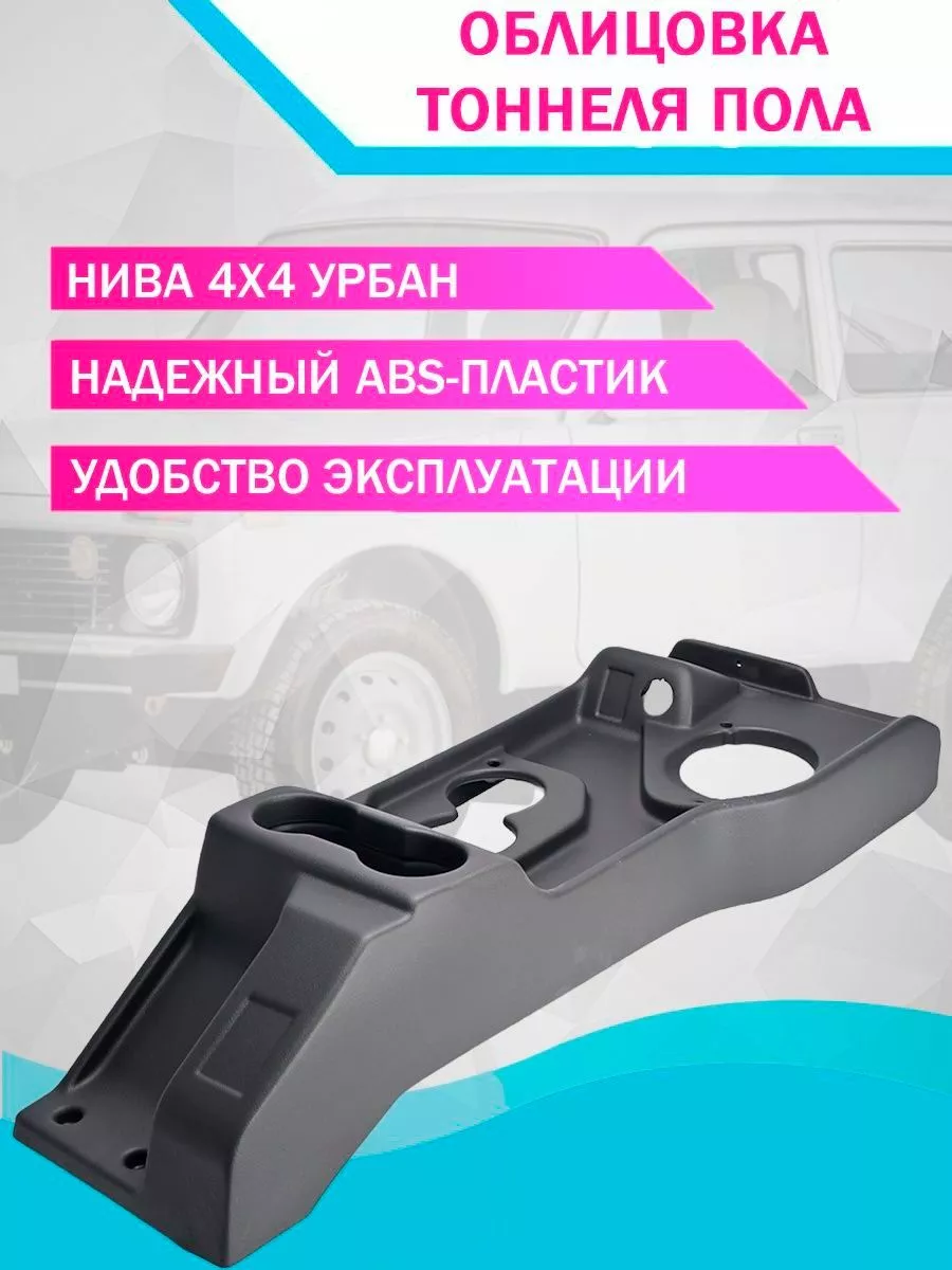 Подлокотник для ВАЗ Нива Тайга (Украина) - Купить подлокотник в авто на Ovix