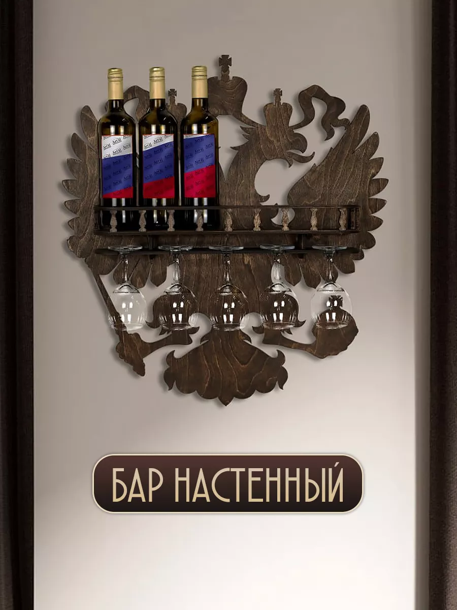 Мини бар настенный 