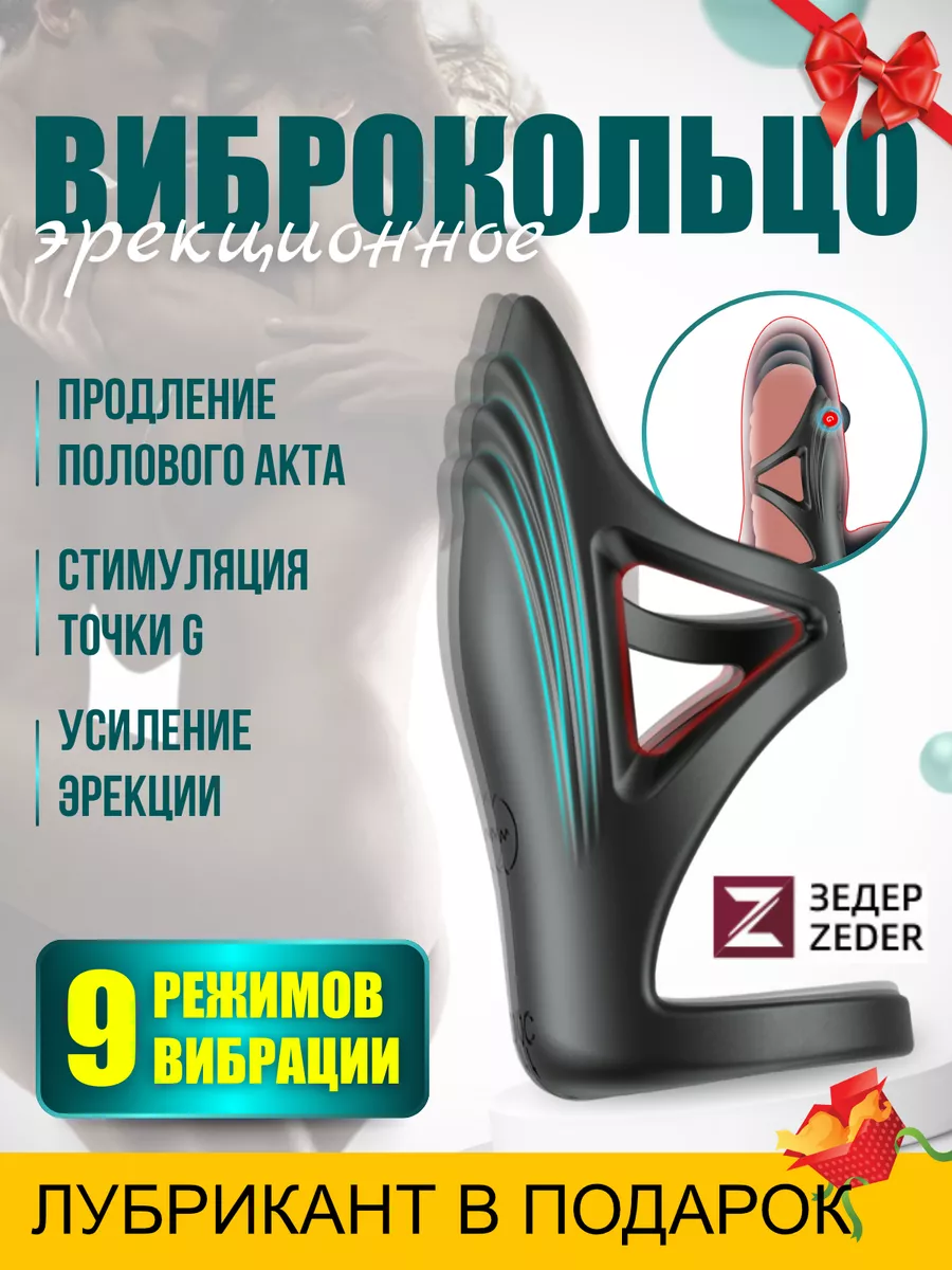 ZEDER Эрекционное кольцо на член с вибрацией