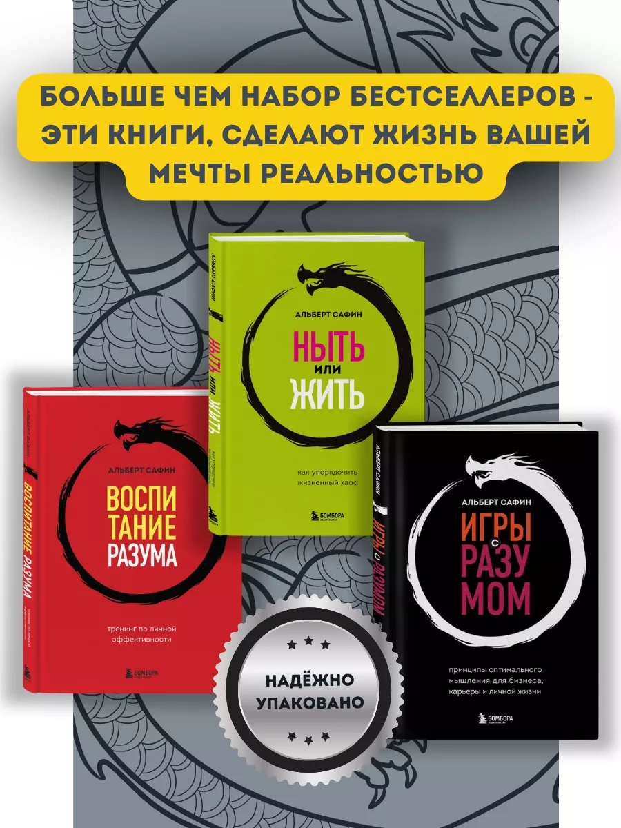 Бомбора Набор книг Игры с разумом, Воспитание разума, Ныть или жить