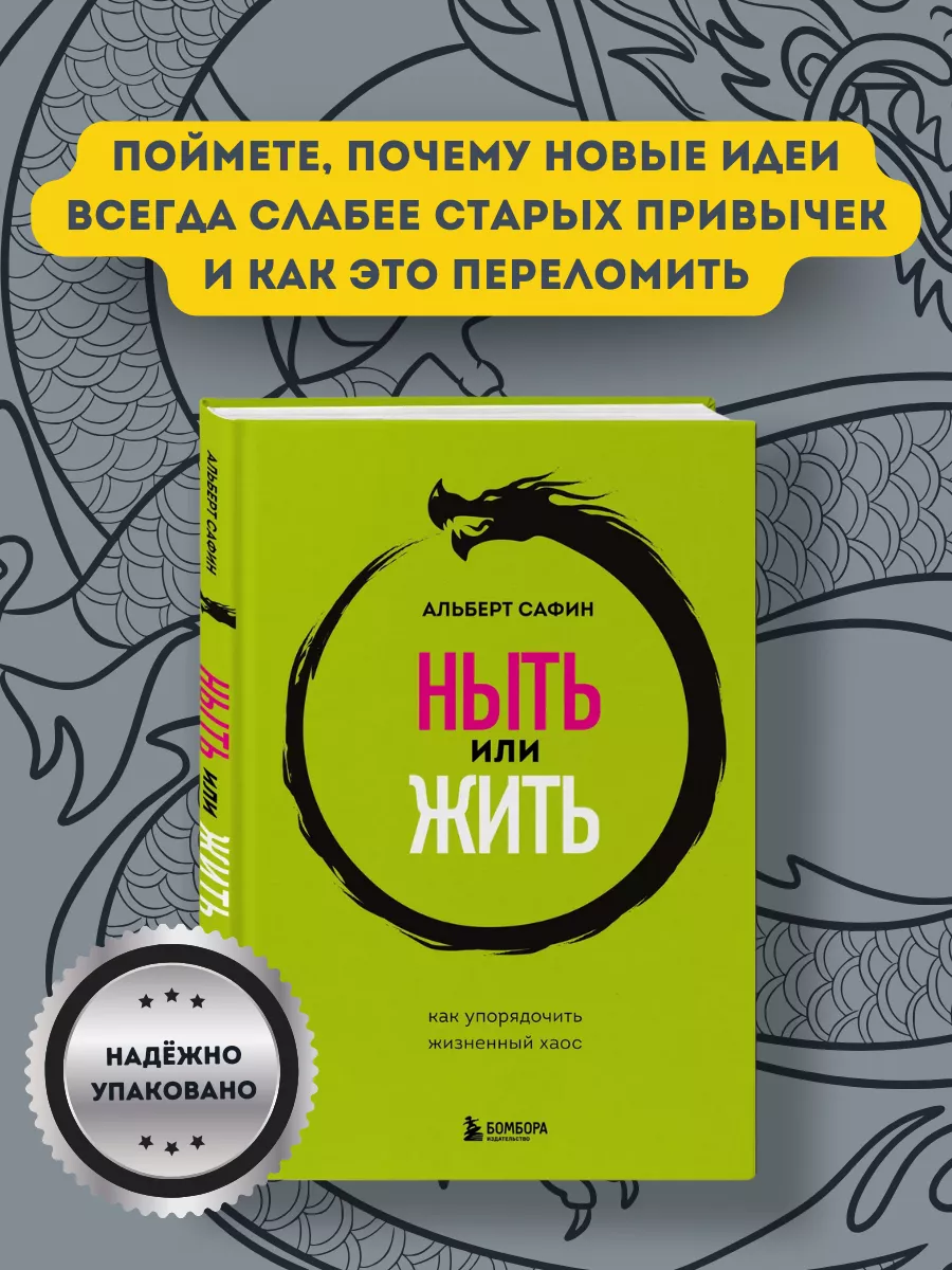 Бомбора Набор книг Игры с разумом, Воспитание разума, Ныть или жить