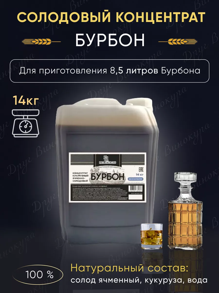 Солодовый концентрат Бурбон, 14кг PETROKOLOSS купить по цене 96,52 р. в  интернет-магазине Wildberries в Беларуси | 177978114