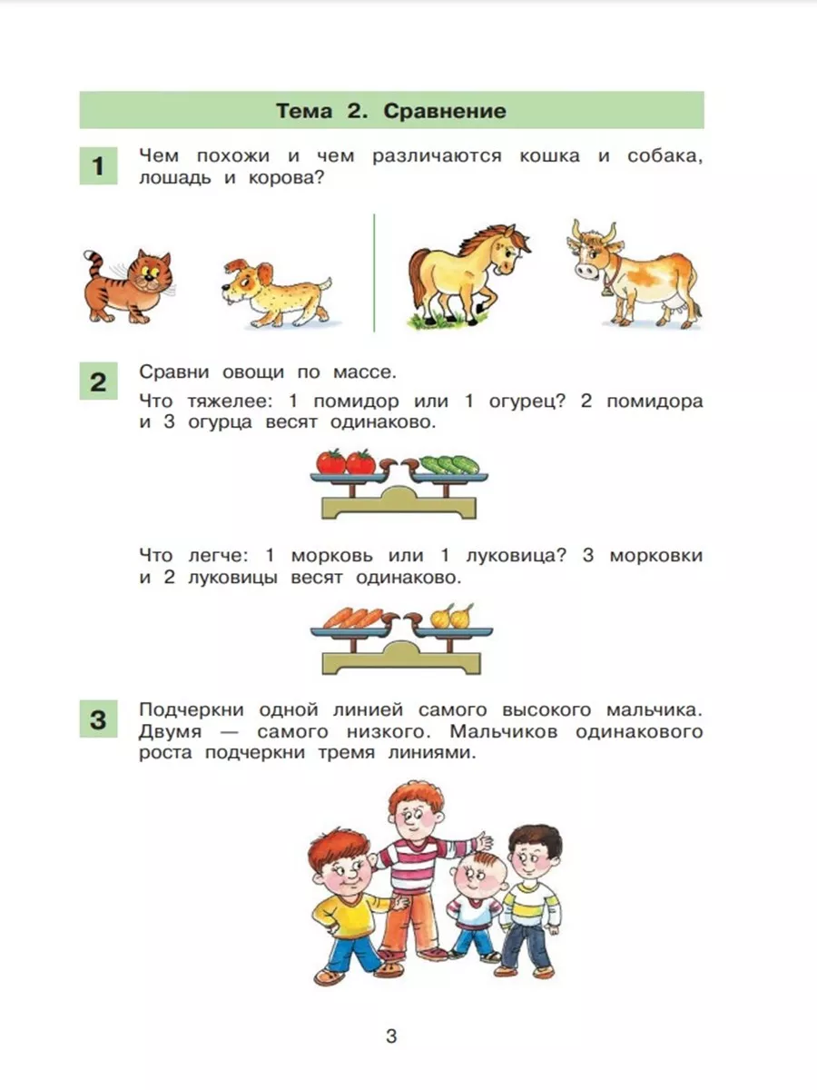 Просвещение Логические упражнения. Рабочая тетрадь по математике