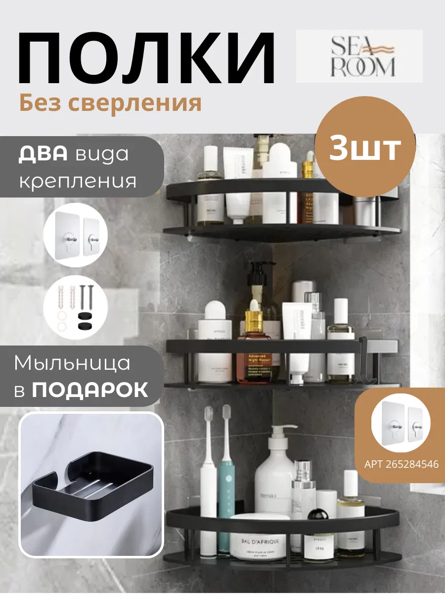 Decor Inspire Полка для ванной без сверления 3 штуки