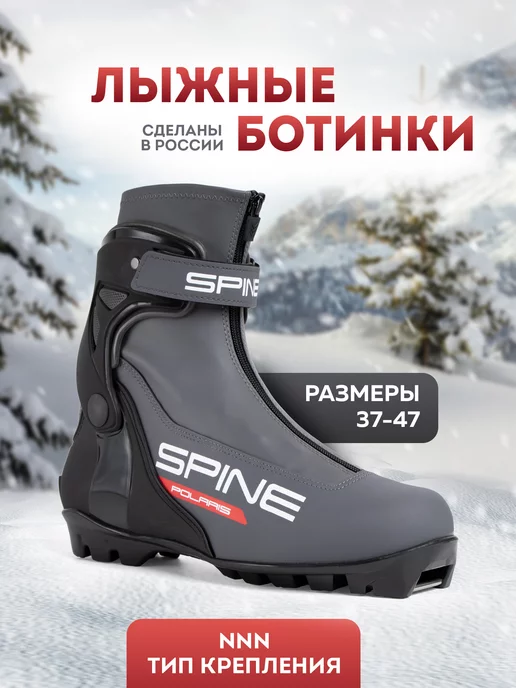 Spine Лыжные ботинки Polaris 85-22 NNN