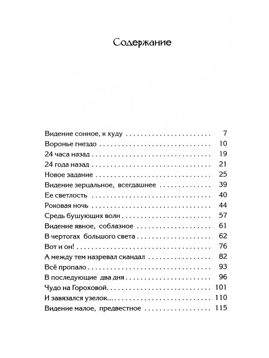 Издательство АСТ Смерть на брудершафт. Странный человек: роман-кино