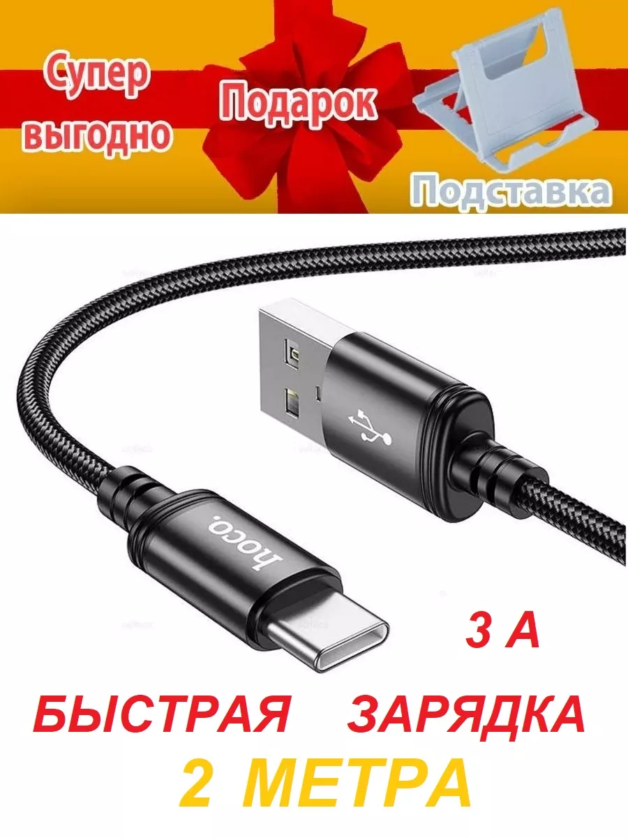 Кабель зарядки Type C USB для Samsung A54 A53 A52 A51 A50 A5 Лучше всего  купить по цене 359 ₽ в интернет-магазине Wildberries | 178000159