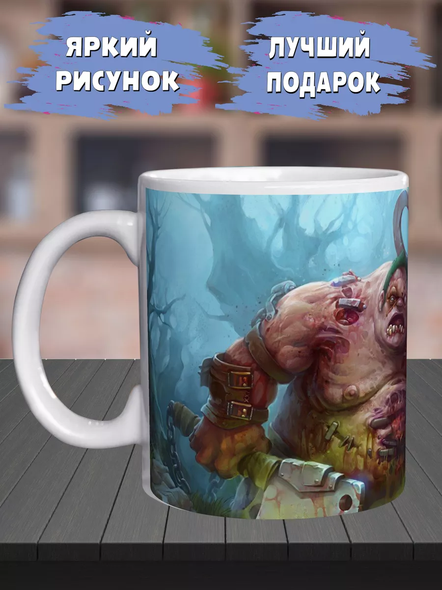 Кружка Pudge Пудж игра Dota 2 Дота 2