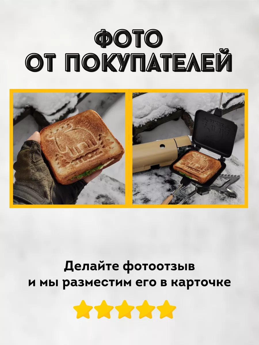 Бутербродница для плиты тостер для бутербродов SANDWICH MAKER купить по  цене 1 255 ₽ в интернет-магазине Wildberries | 178014054