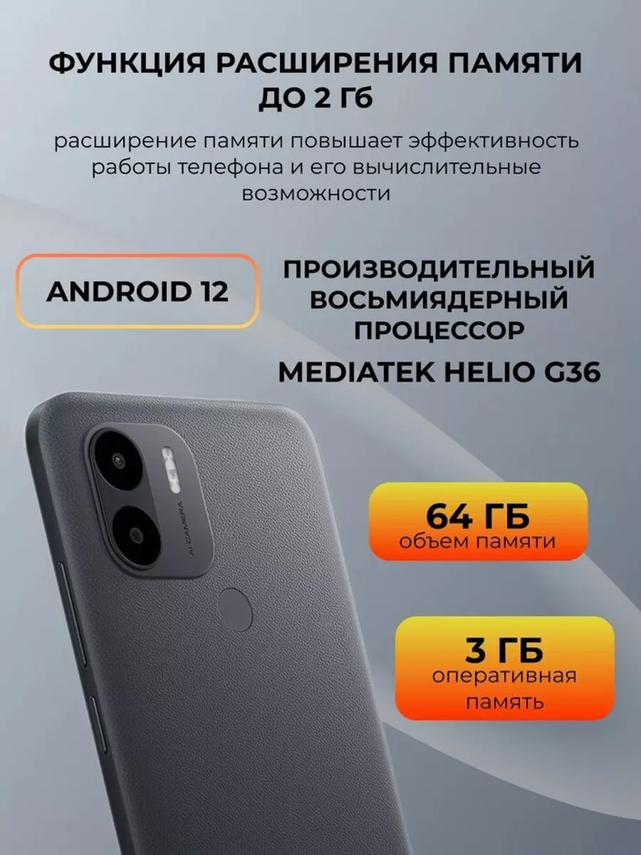 Смартфон Redmi A2+ 3 64GB black - черный Xiaomi купить по цене 0 р. в  интернет-магазине Wildberries в Беларуси | 178016657