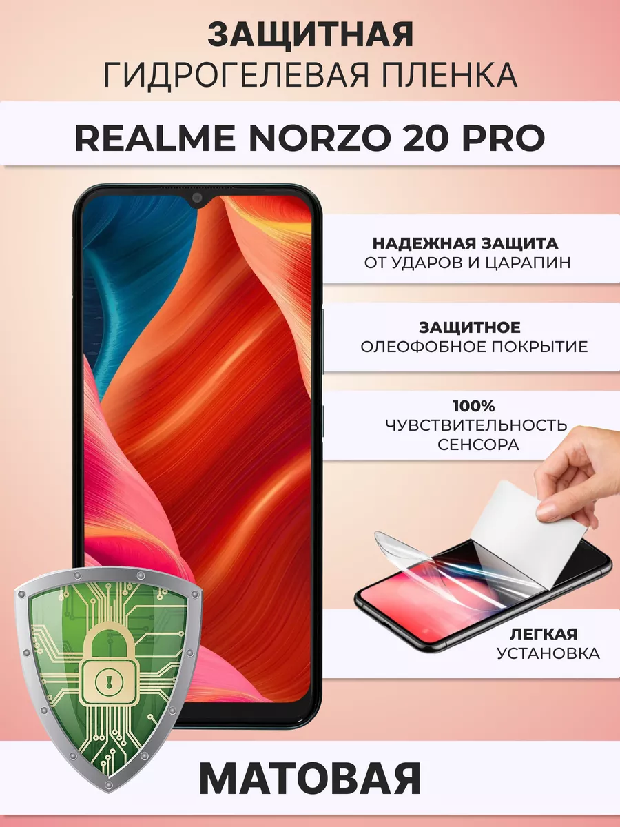 Гидрогелевая защитная плёнка для Realme Norzo 20 Pro ZAщити купить по цене  267 ₽ в интернет-магазине Wildberries | 178038452