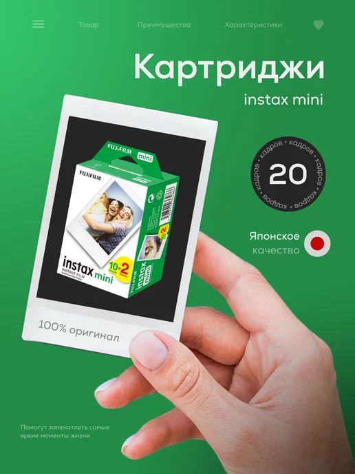 Fujifilm Instax Картриджи instax mini фотопленка