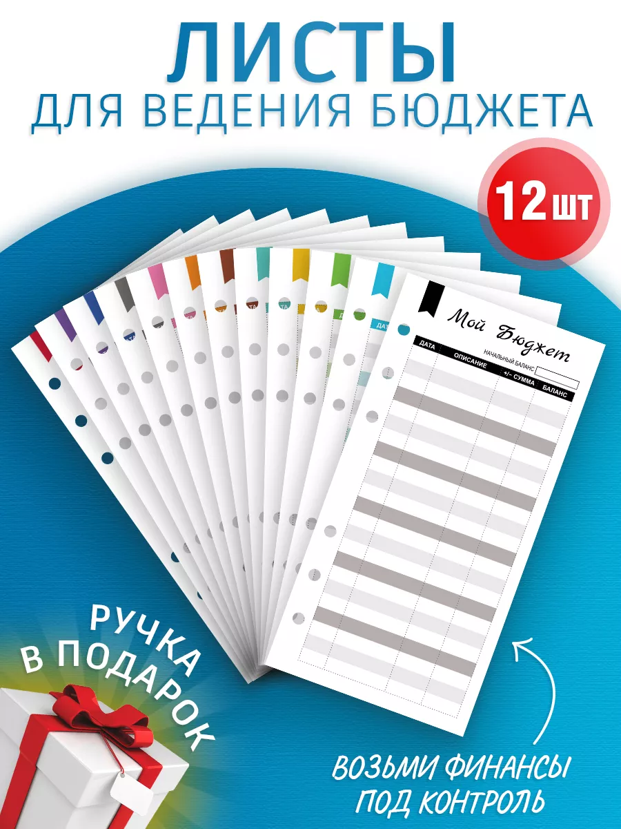 Листы для ведения бюджета в планировщик бюджета А6 YES BRAND купить по цене  270 ₽ в интернет-магазине Wildberries | 178042163