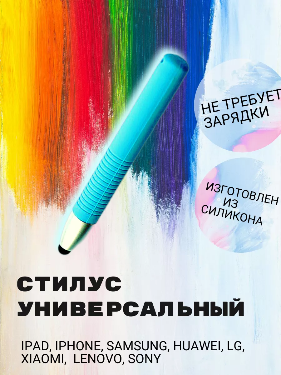 Стилус универсальный для телефона и планшета купить по цене 17,90 р. в  интернет-магазине Wildberries в Беларуси | 178043441