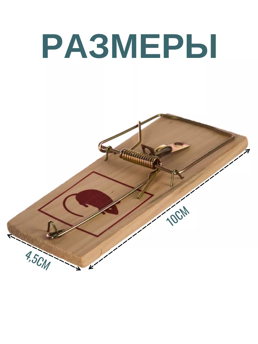 5 мышеловок - капкан многоразовые ловушки для мышей купить по цене 350 ₽ в  интернет-магазине Wildberries | 178045821