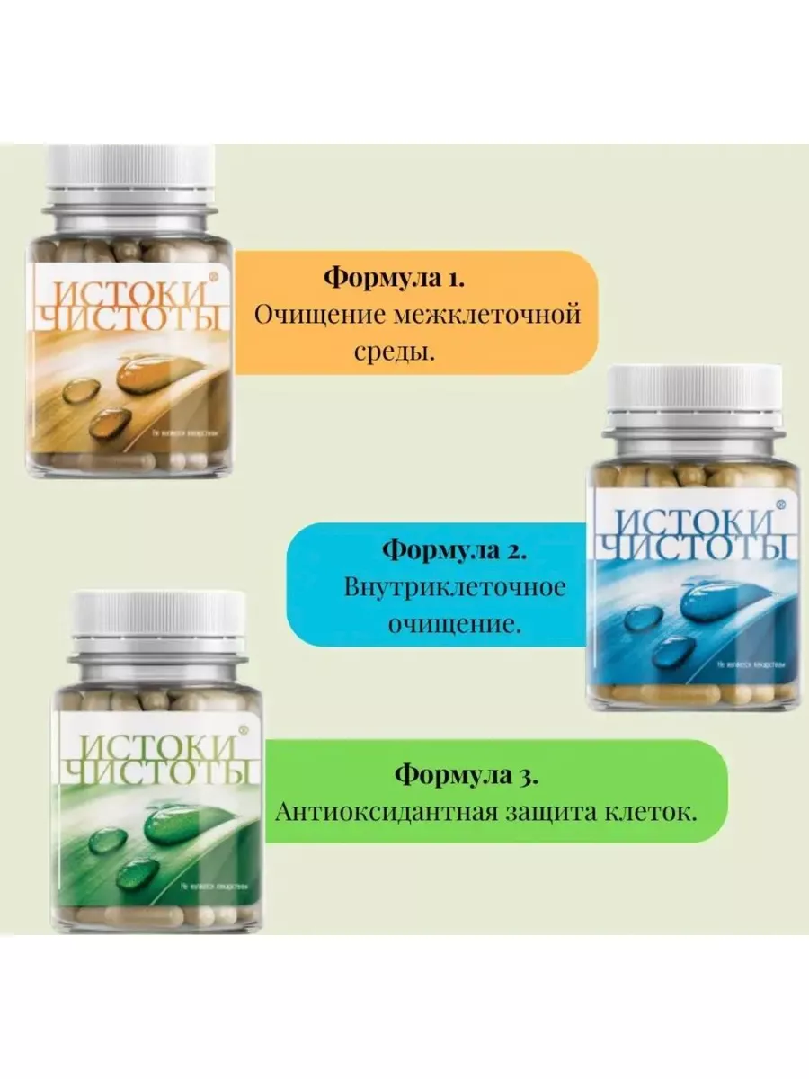 Истоки Чистоты очищение организма Здоровье из Сибири купить по цене 1 313 ₽  в интернет-магазине Wildberries | 178052444