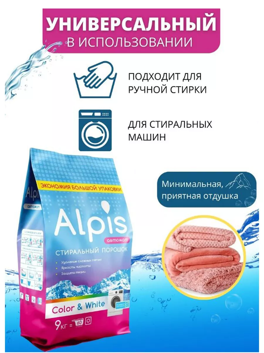 Стиральный порошок автомат ALPIS