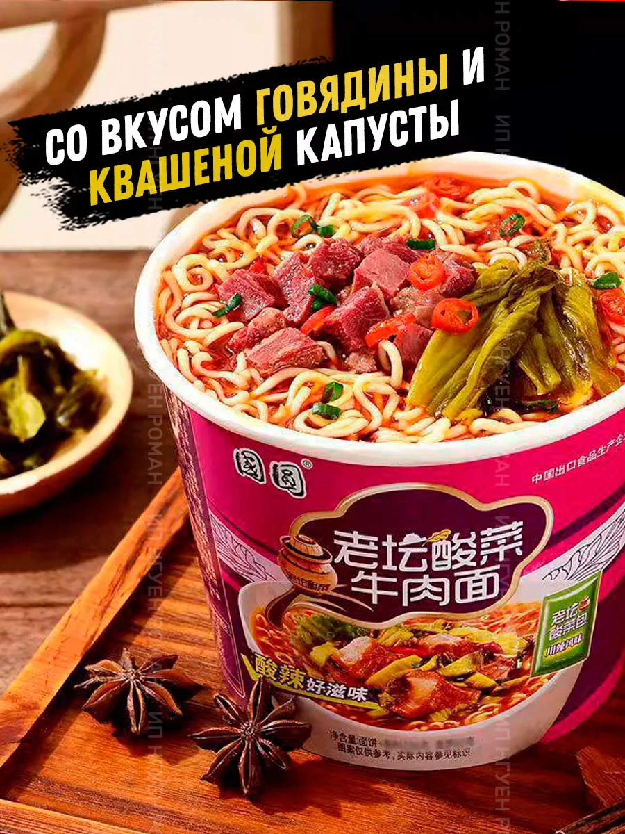 Китайская лапша со вкусом тушеной говядины, JML