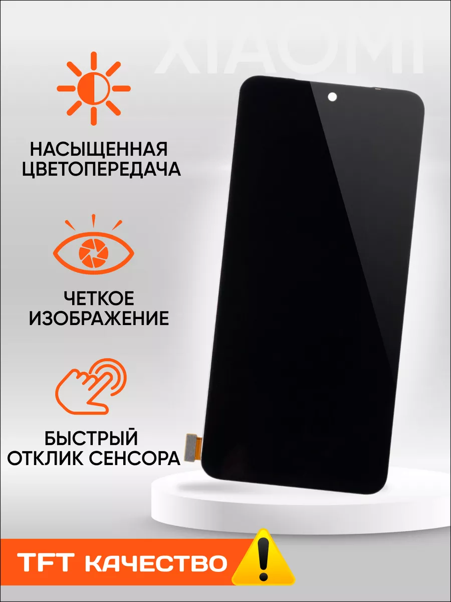 Дисплей TFT для Xiaomi Redmi Note 11, 11S, Poco M4 Pro 4G ELEMENT купить по  цене 1 527 ₽ в интернет-магазине Wildberries | 178069101