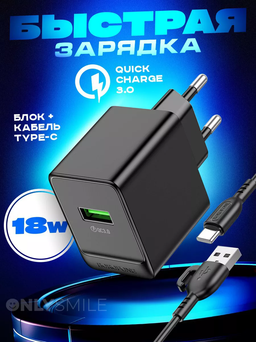 Borofone Зарядка type-c быстрая умная для телефона adapter 18W