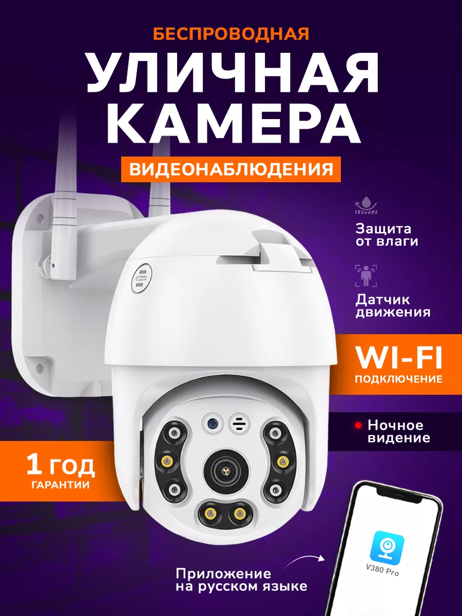 ArisView Камера видеонаблюдения ip уличная wi-fi для дома