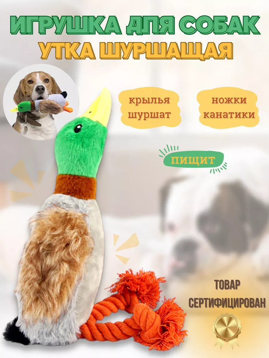 Chicha Corporation Игрушки для собак мягкие Уточка